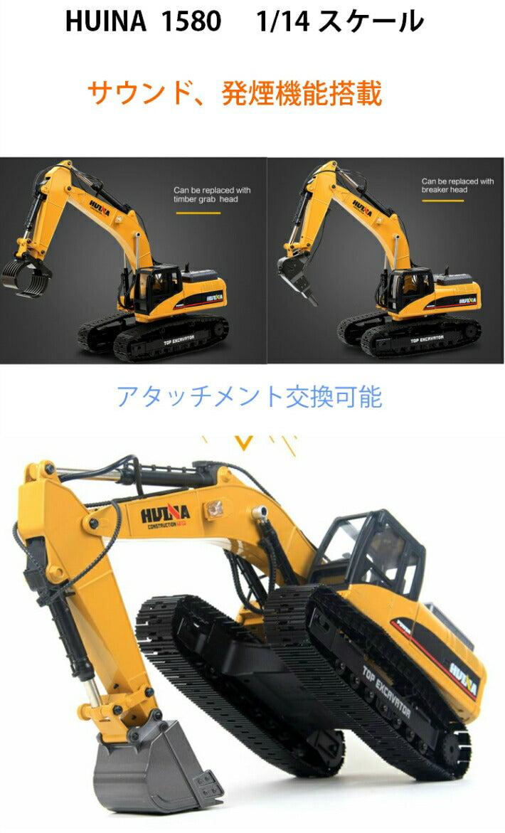 ギャラリービューアに画像をロードする, アップグレード版 V4 油圧ショベル 人気 ラジコン RC フルメタルモデル Huina 1580 発煙 サウンド LED パワーショベル 重機 完成品 1/14 リモコン付き