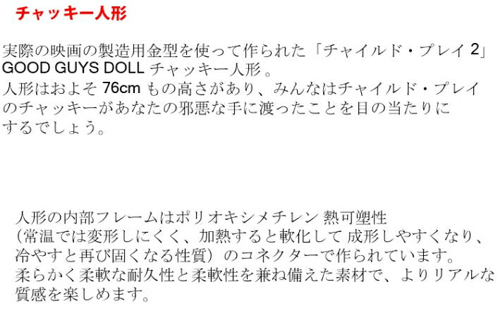 ギャラリービューアに画像をロードする, チャッキー チャイルドプレイ2 等身大ドール 人形 GOOD GUYS DOLL オフィシャルライセンス