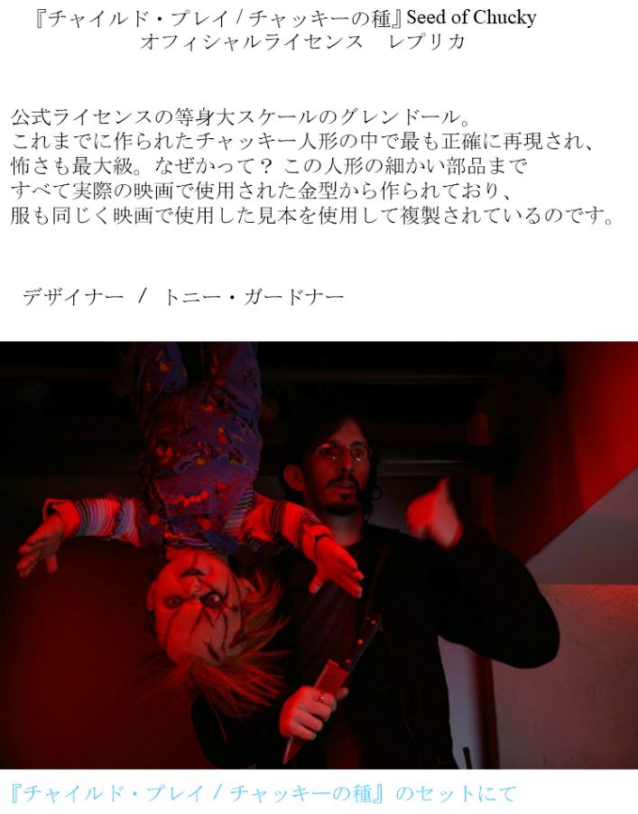 ギャラリービューアに画像をロードする, チャイルドプレイ グレン 等身大 人形 ドール チャッキーの種 オフィシャルライセンス 世界2000体限定