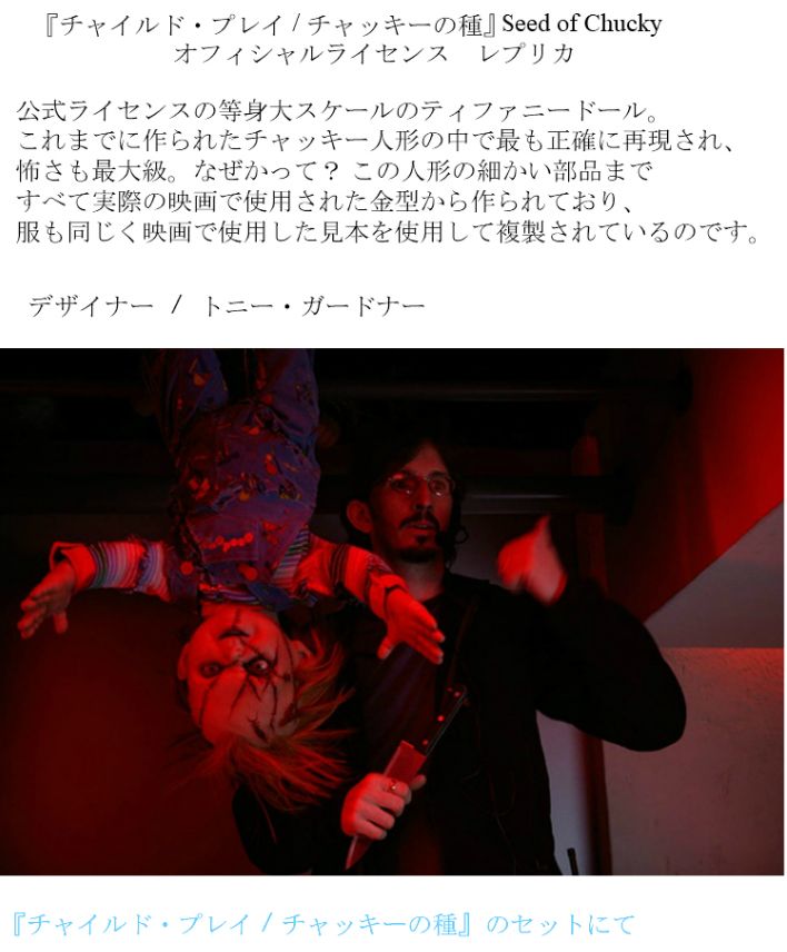 ギャラリービューアに画像をロードする, チャイルドプレイ ティファニー 等身大 人形 ドール チャッキーの種 オフィシャルライセンス 世界3000体限定