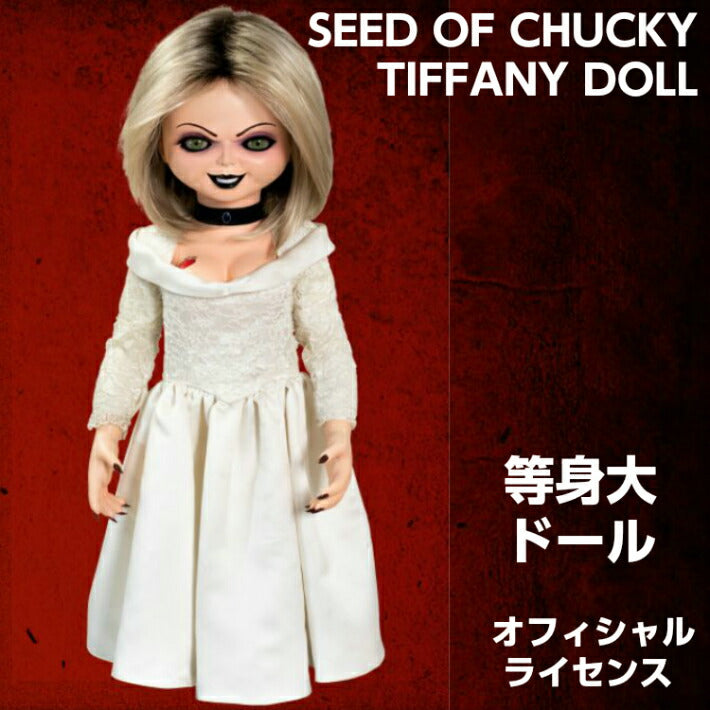 ギャラリービューアに画像をロードする, チャイルドプレイ ティファニー 等身大 人形 ドール チャッキーの種 オフィシャルライセンス 世界3000体限定