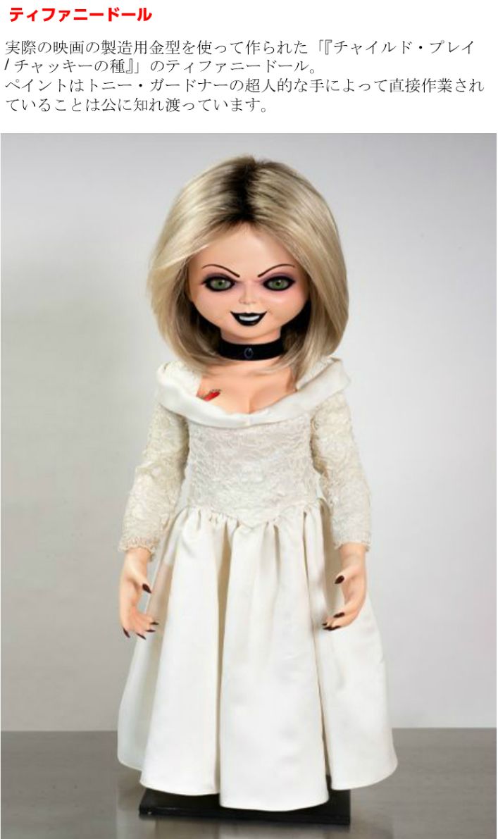 ギャラリービューアに画像をロードする, チャイルドプレイ ティファニー 等身大 人形 ドール チャッキーの種 オフィシャルライセンス 世界3000体限定
