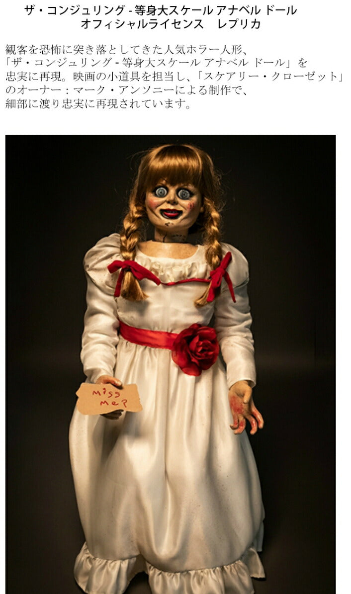 ギャラリービューアに画像をロードする, 『ザ・コンジュリング』 アナベル ドール 等身大  オフィシャルライセンス 40インチ