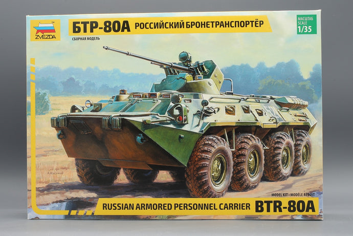 装甲兵員輸送車 BTR-80A、模型キット/ ZVEZDA 1/35  模型 プラモデル