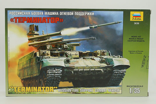 「ターミネーター」火力支援戦闘車両/ ZVEZDA 1/35  模型 プラモデル