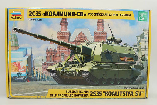 2S35「コアリツィヤ-SV」ロシア 152mm自走榴弾砲、模型キット/ ZVEZDA 1/35  模型 プラモデル