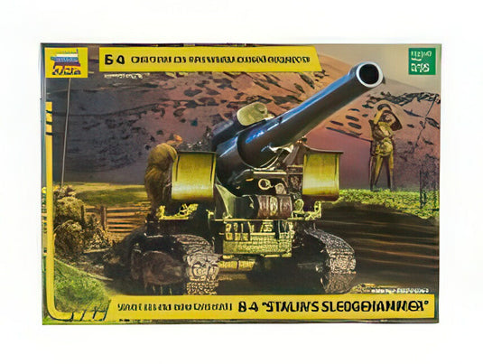 榴弾砲 203mm B-4 スターリンのハンマー 軍用/ ZVEZDA 1/35 プラモデル キット模型ミニカー