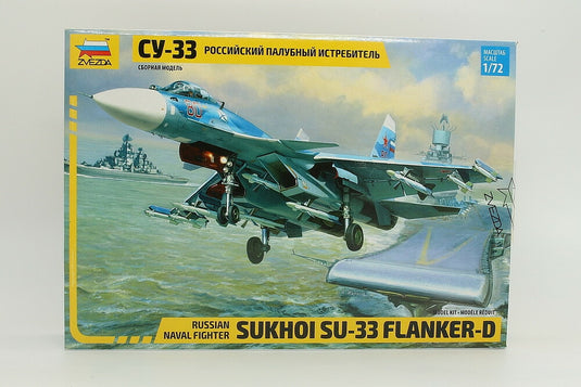 ロシア海軍戦闘機 Sukhoi Su-33 フランカーD / ZVEZDA 1/72 模型 プラスチックモデルキット