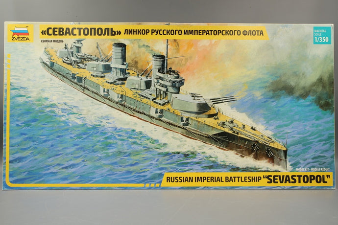 戦艦 セヴァストポリ モデルキット/ ZVEZDA 1/350 模型