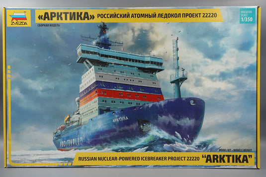 ロシア原子力砕氷船 プロジェクト22220「アルクティカ」/ ZVEZDA 1/350  模型 プラモデル