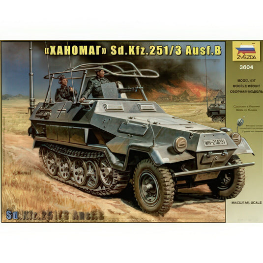 Sd Kfz 251 3 Ausf B Radio Car キット Z3604/ ZVEZDA  プラモデル キット模型