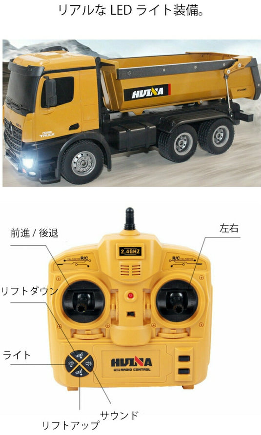 ダンプカー トラック 人気 ラジコン RC Huina 1573 サウンド LED 重機 完成品 1/14 リモコン付き